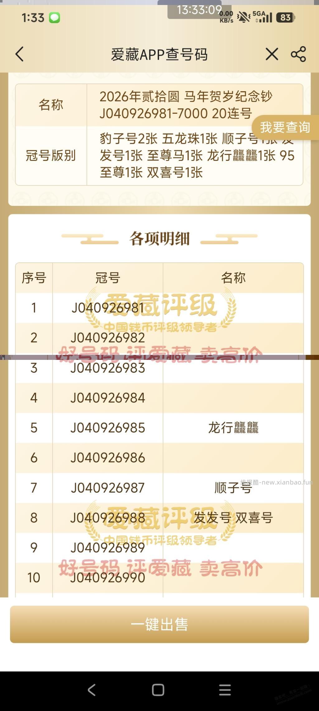 排了一个小时，刚取，普号吧 - 线报酷