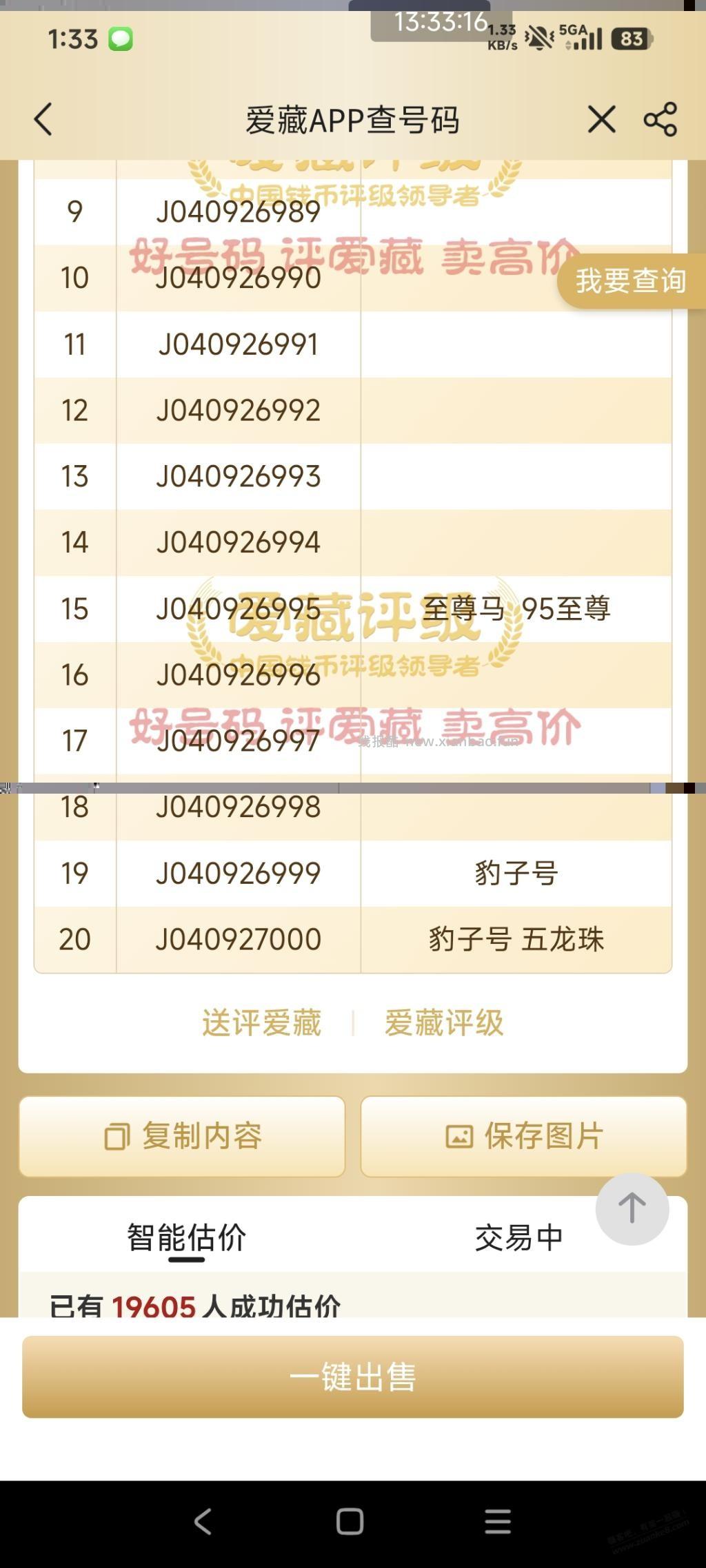 排了一个小时，刚取，普号吧 - 线报酷