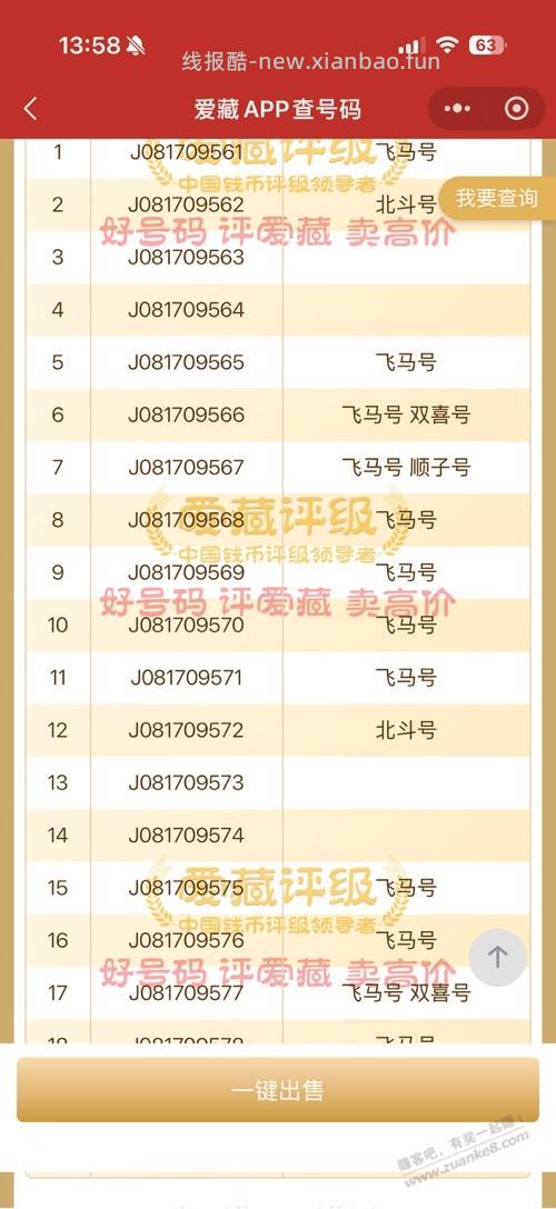 吧友看看号值钱不，看不懂 - 线报酷