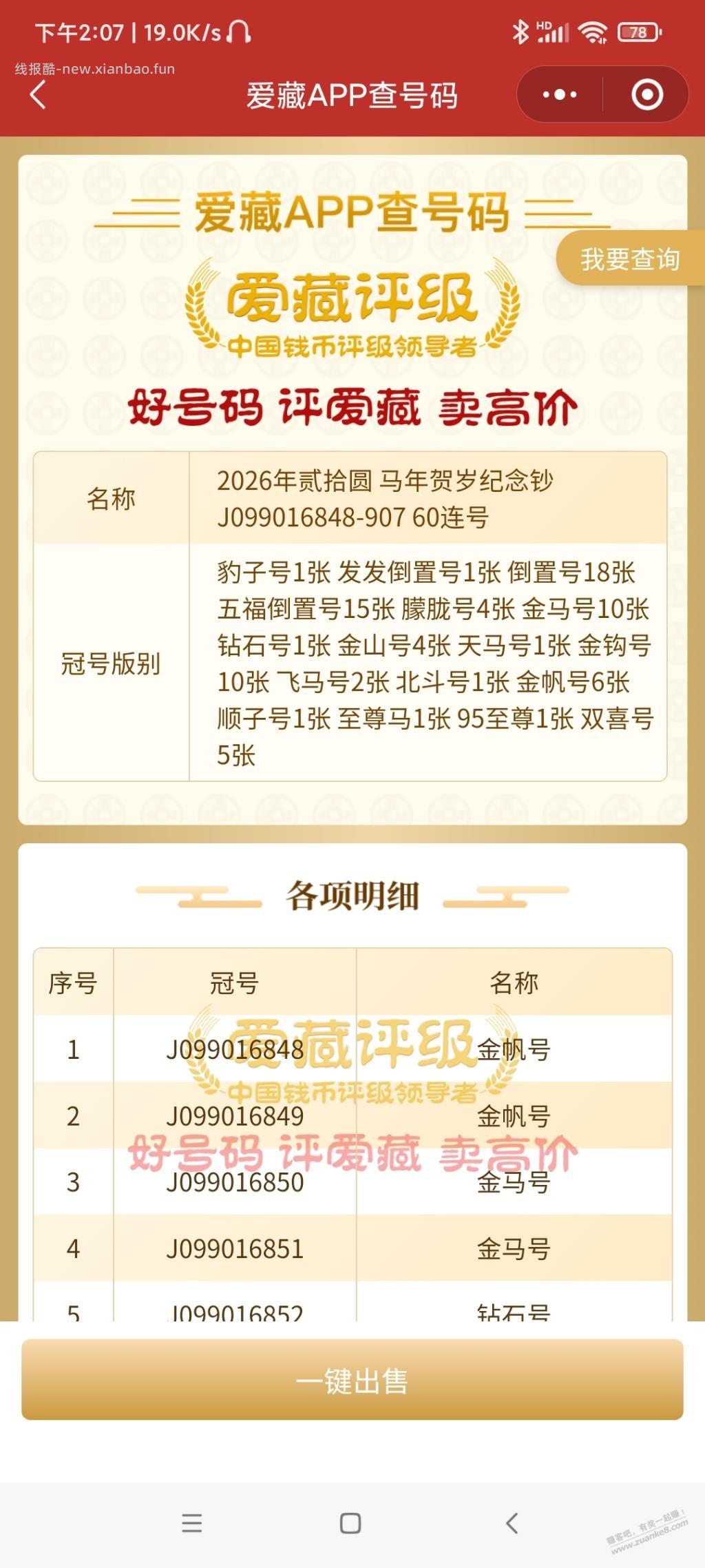 马超帮忙看下 - 线报酷