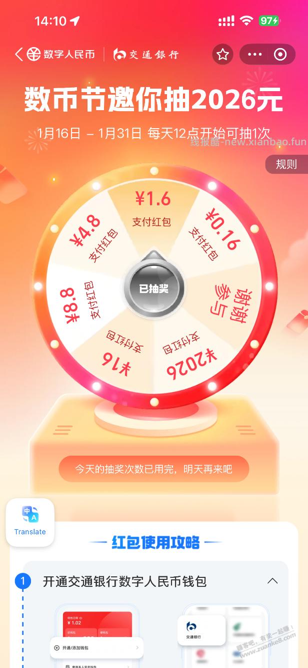 支付宝数币节转盘抽奖有水 - 线报酷