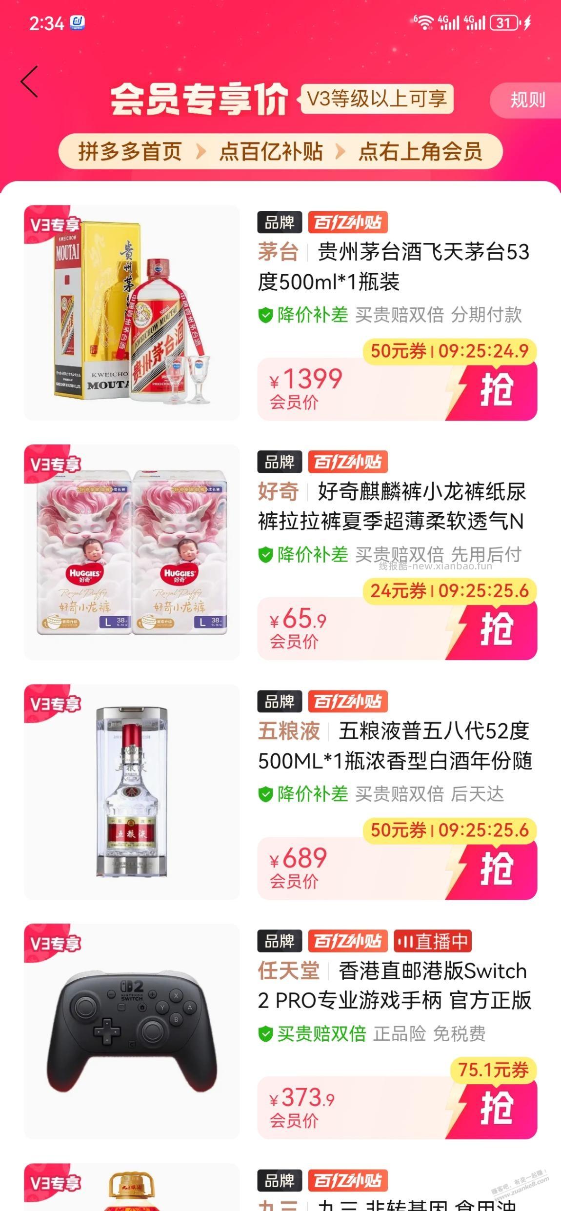 多多的飞天和五粮液到底能不能入手？ - 线报酷