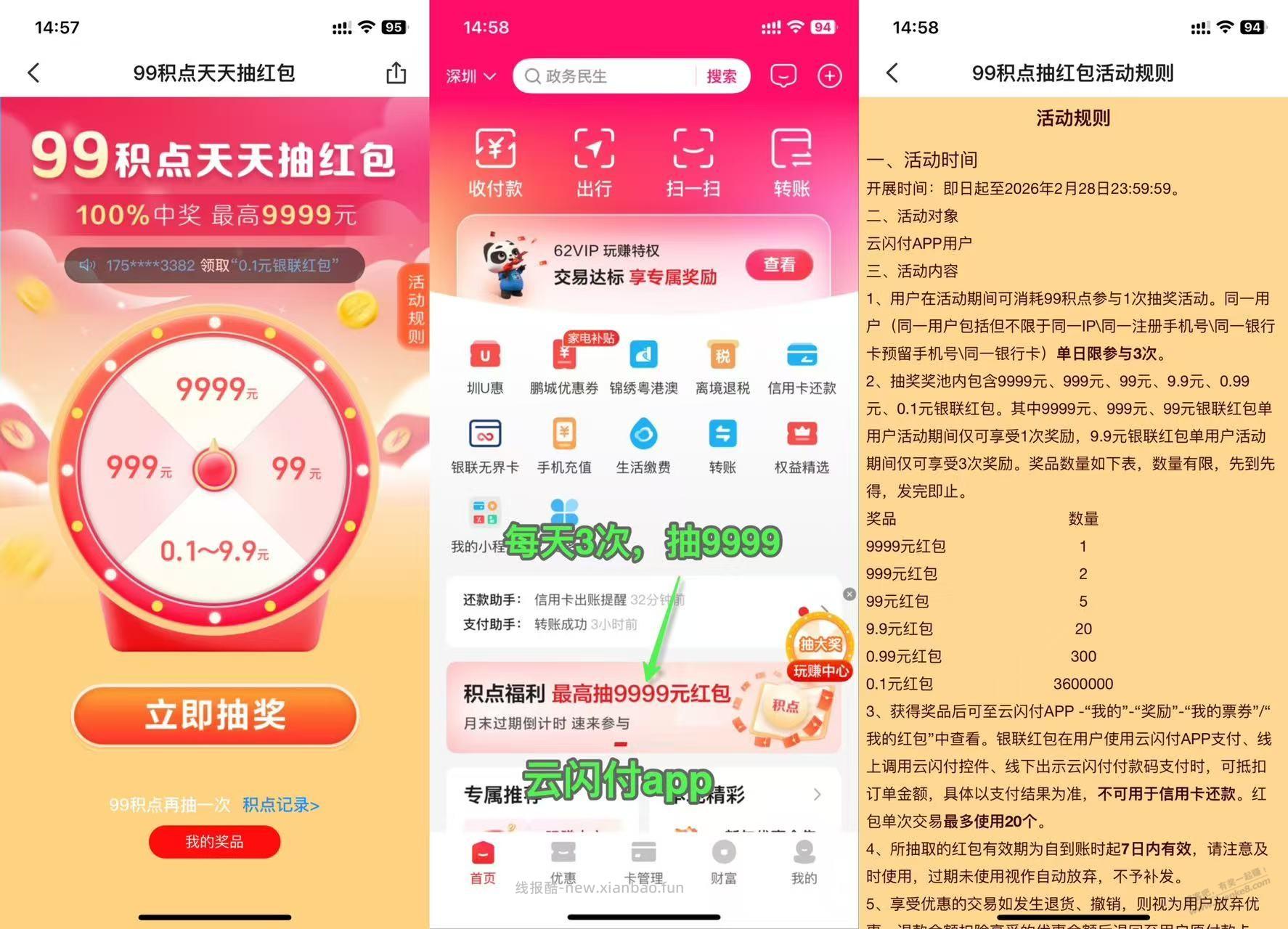 抽 超大毛 9999，每天3次，云闪付 - 线报酷