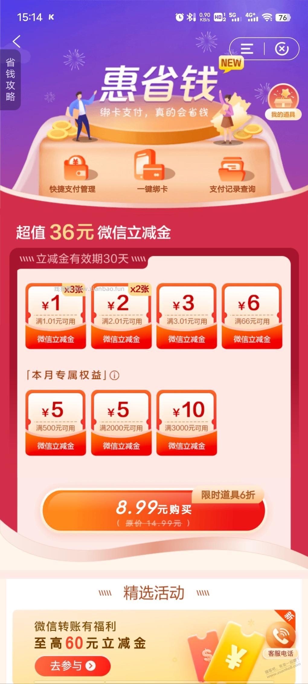 惠省钱建行生活京东卡买不了了吗？改版了！ - 线报酷