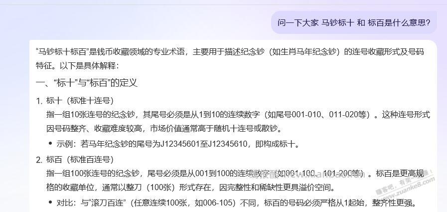 问一下大家  马钞标十  和 标百是什么意思？ - 线报酷