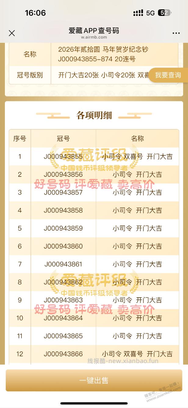 刚取的马超，帮帮掌掌眼，昨天100多少排队 - 线报酷