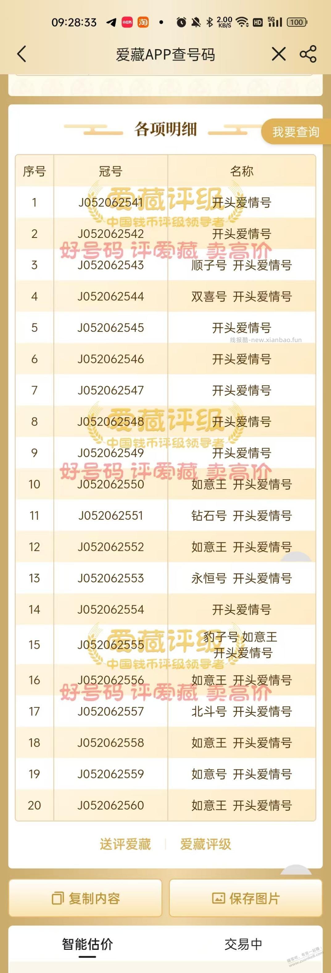 马钞在爱藏靠谱么 - 线报酷
