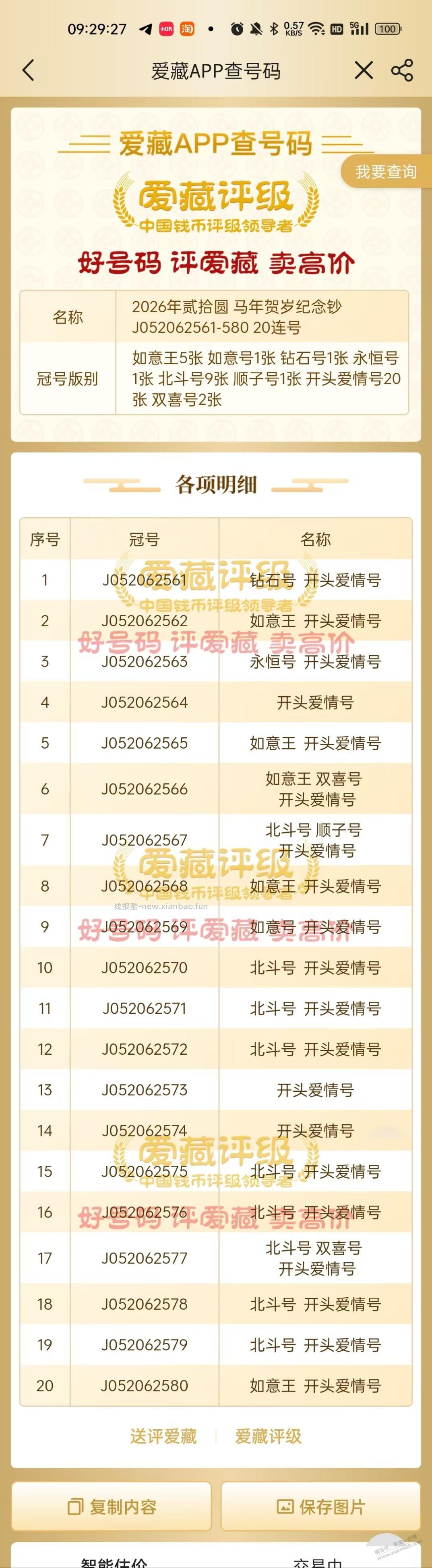 马钞在爱藏靠谱么 - 线报酷