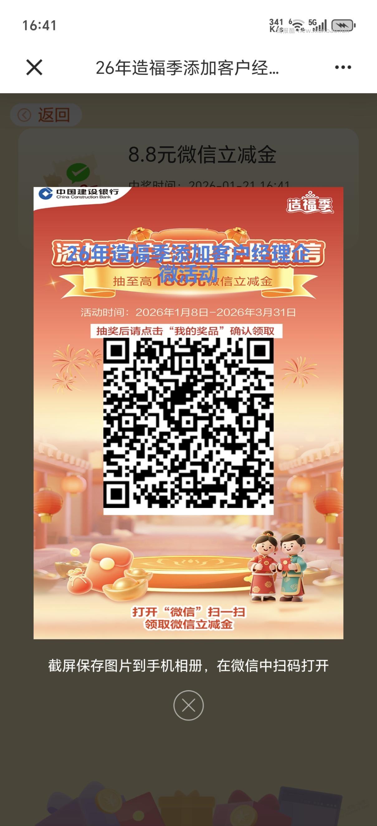 建行立减金 - 线报酷