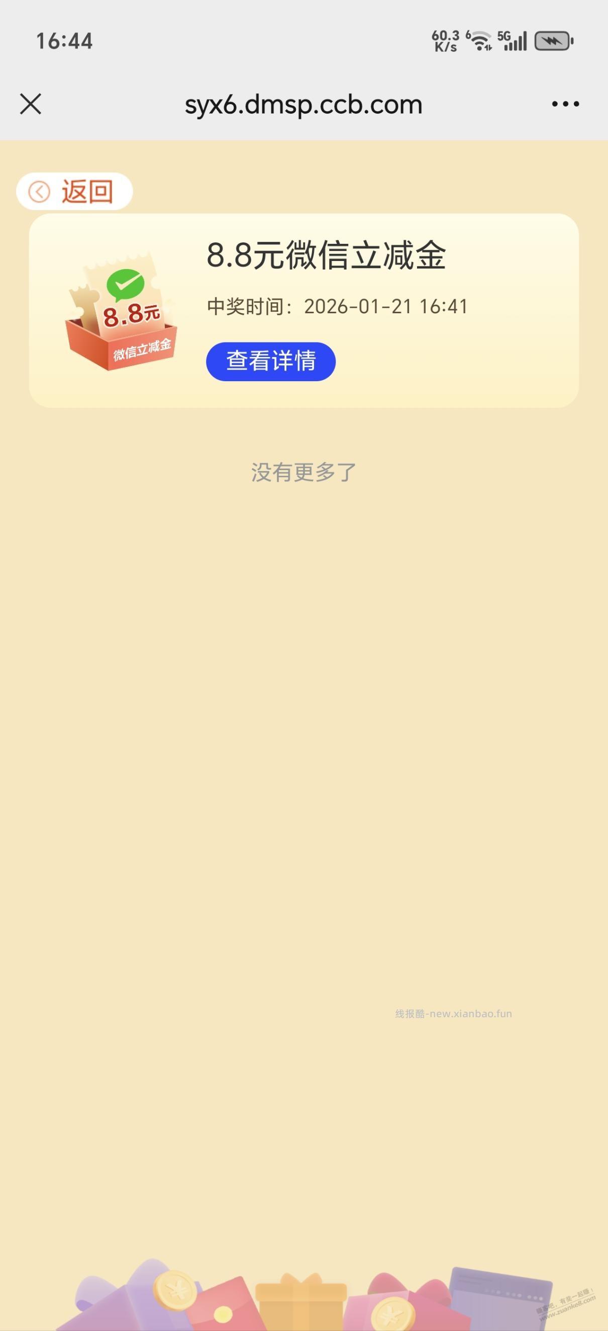 建行立减金 - 线报酷