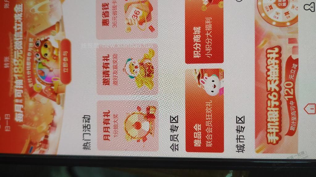 建行APP搜索建粤有礼，付款1分钟抽VX立减金 - 线报酷