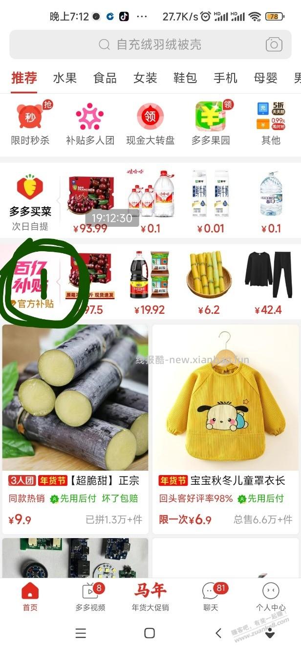 拼多多大赦天下，拼多多大赦 - 线报酷