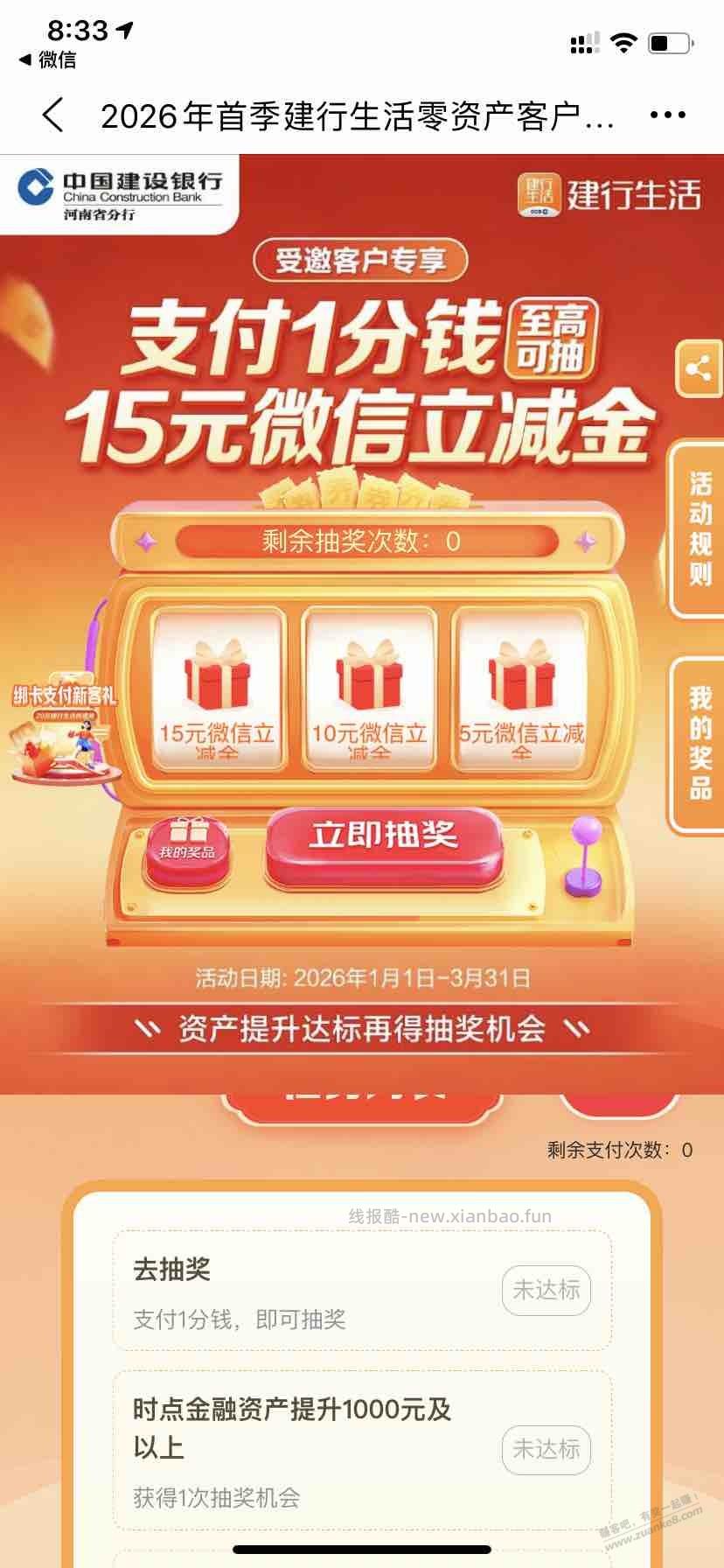 建行生活特邀5-15 - 线报酷