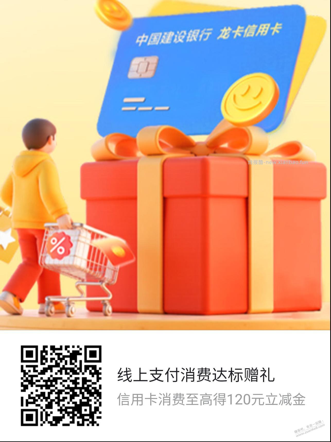 建行生活12月刷的60可以领了 - 线报酷