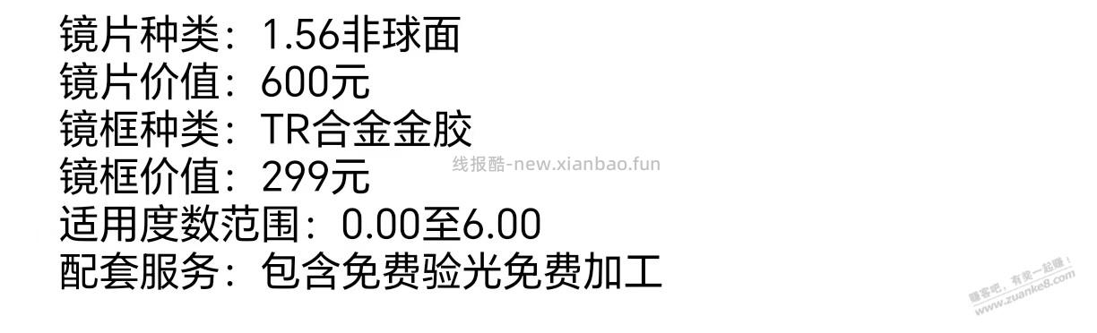 吧友们看看这副眼镜值多少钱？ - 线报酷