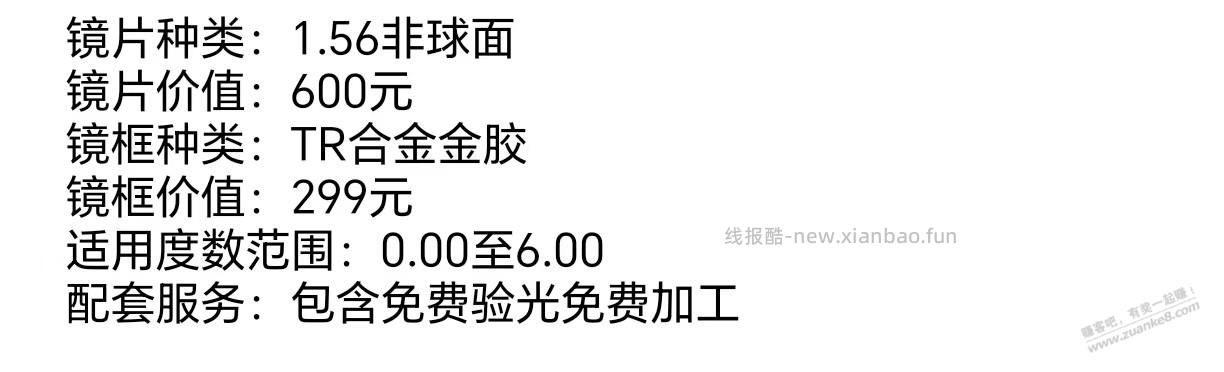 吧友们看看这副眼镜值多少钱？ - 线报酷