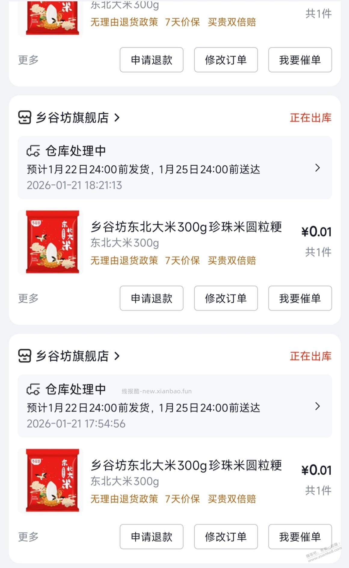 发一些最近在撸的活动 全部实测可用 附图 - 线报酷