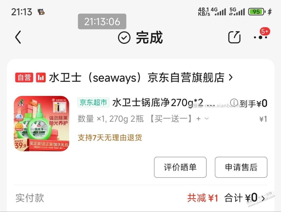 发一些最近在撸的活动 全部实测可用 附图 - 线报酷