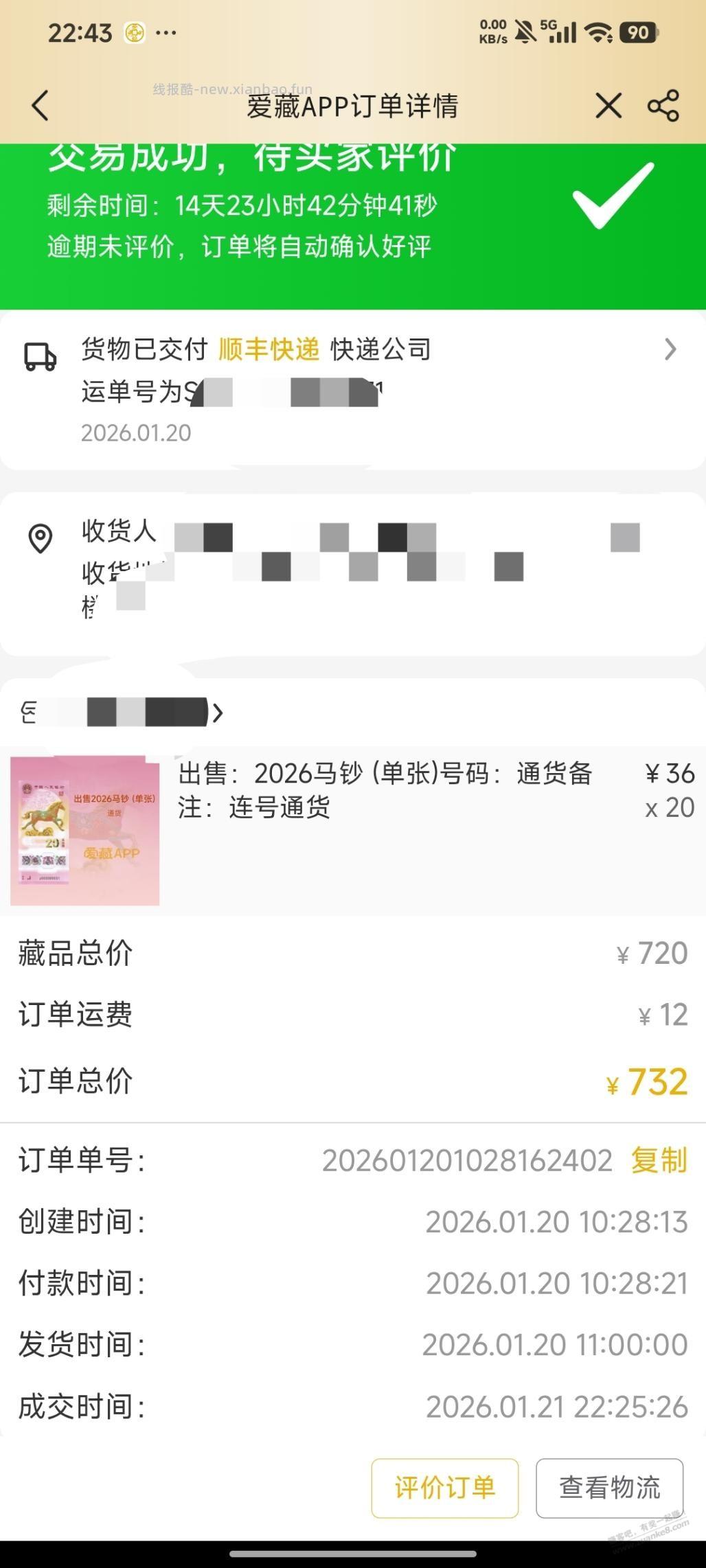 第一回用爱藏出货，蛮顺利的 - 线报酷