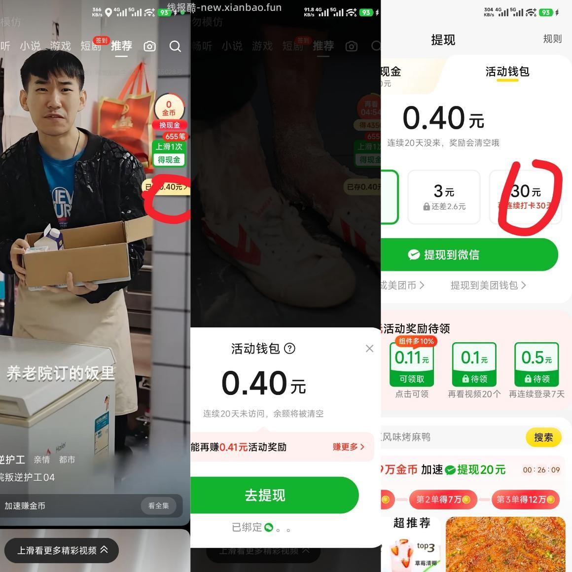 美团打卡30天30元 - 线报酷