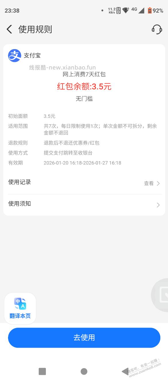 支付宝红包能和花~贝一起叠加使用吗 - 线报酷