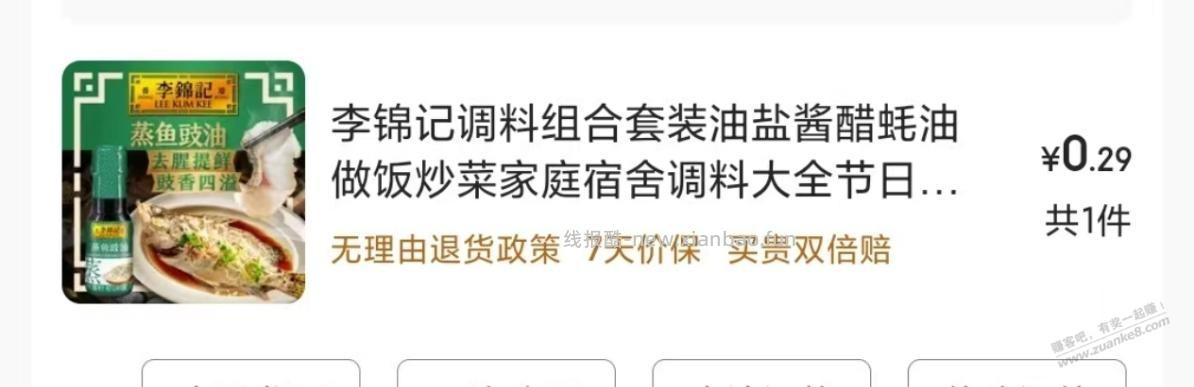 蒸鱼豉油 - 线报酷