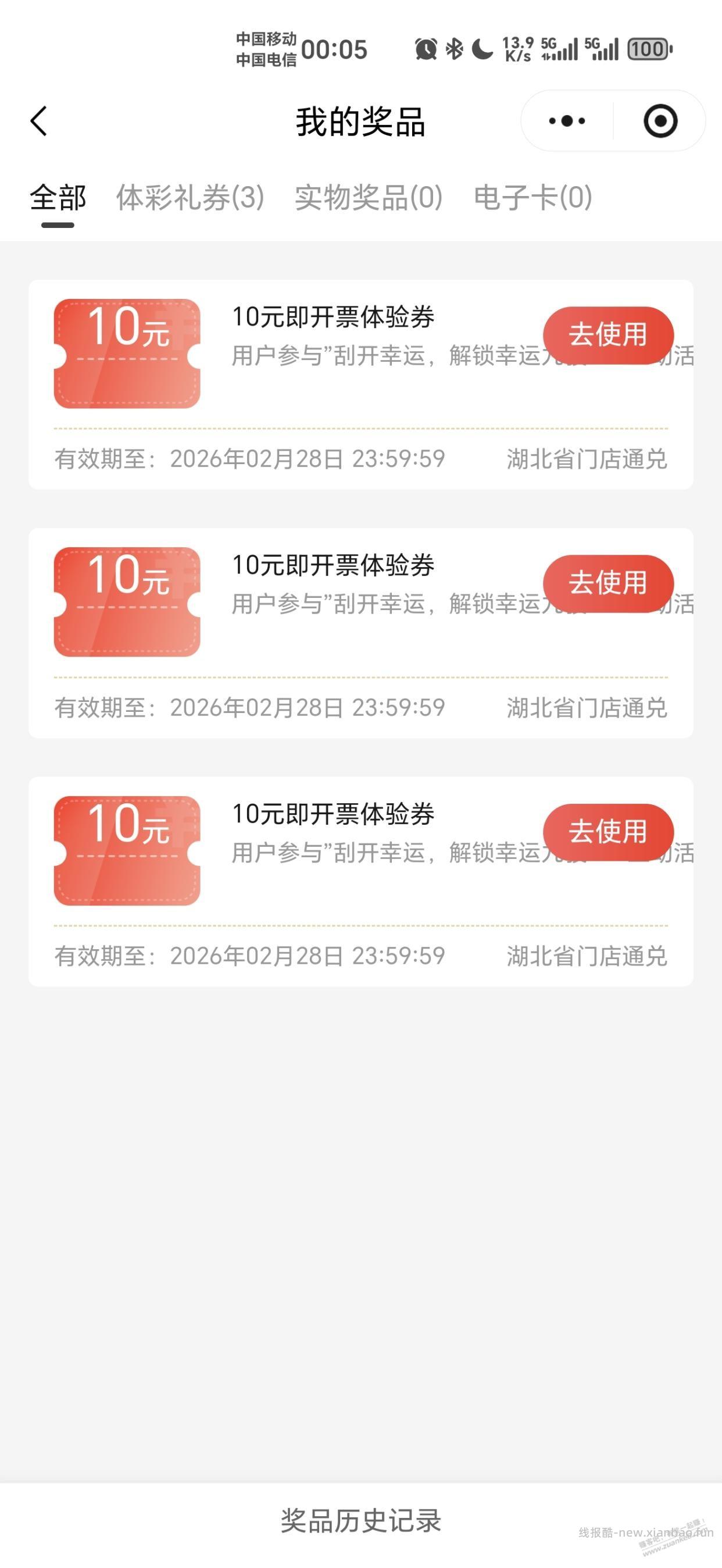 体彩小程序可以玩一下 - 线报酷