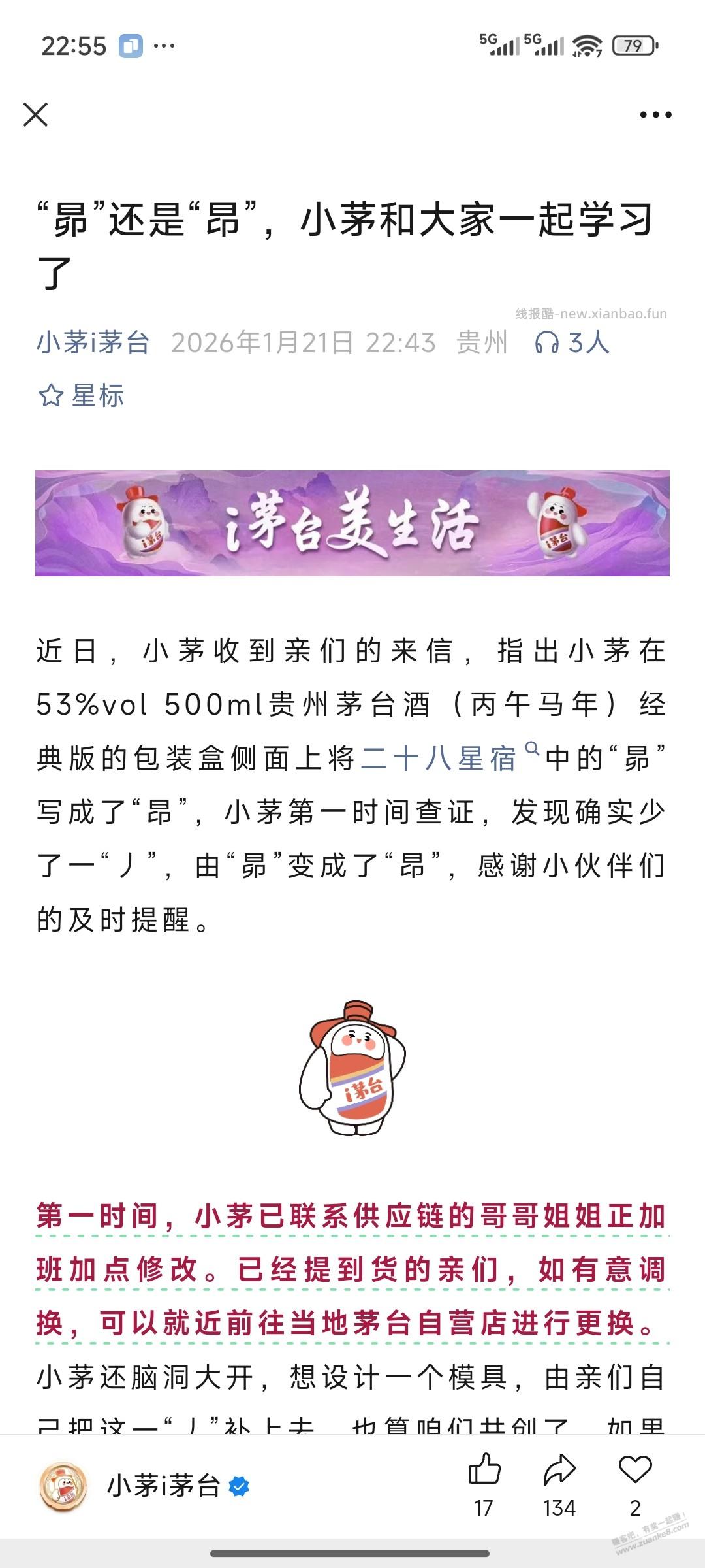 马茅出事了 - 线报酷