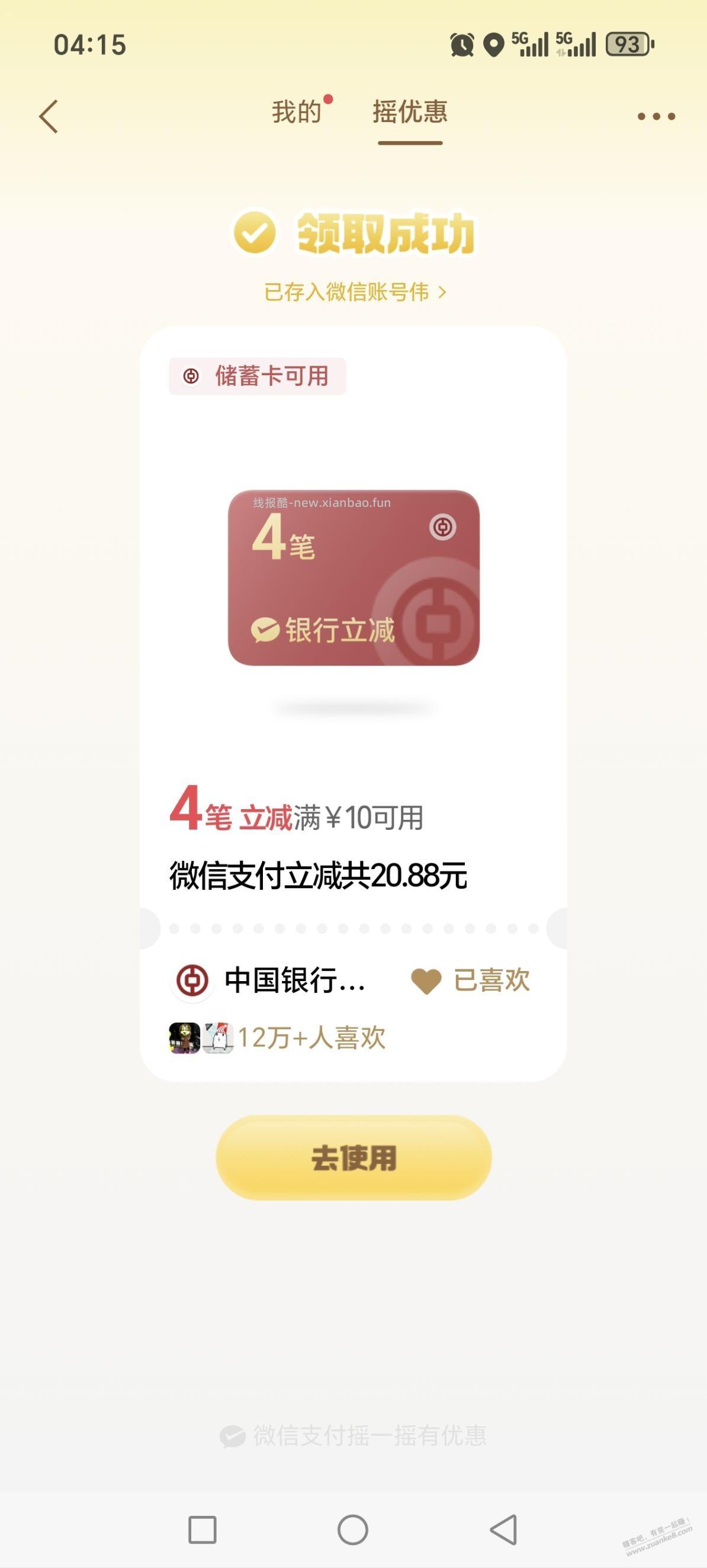 微信摇一摇大毛 - 线报酷