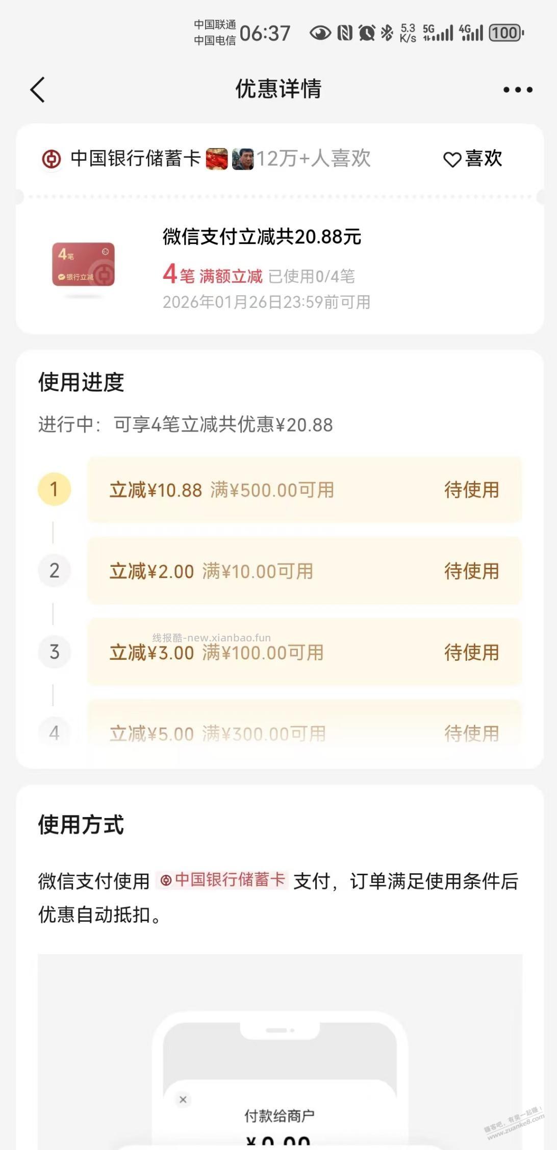 微信支付，摇一摇 - 线报酷