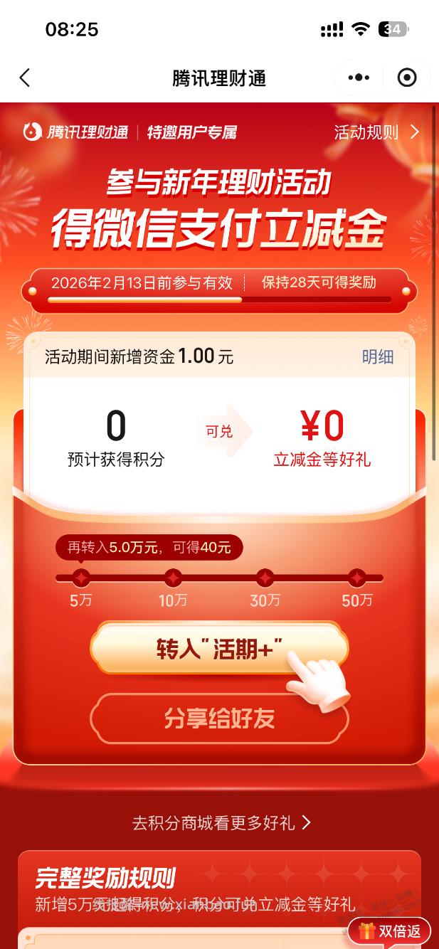 理财通似乎大毛 - 线报酷