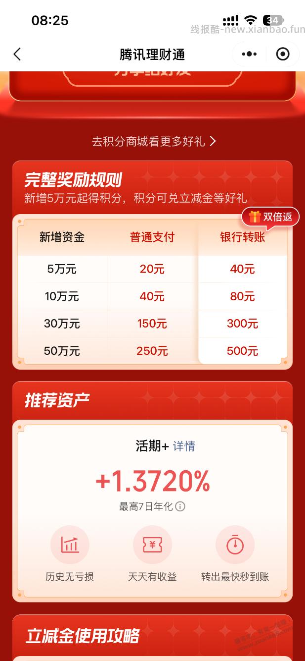 理财通似乎大毛 - 线报酷