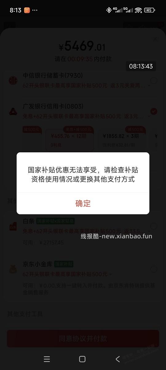 京东国补手机下不来！资格有了，在国补范围内！ - 线报酷