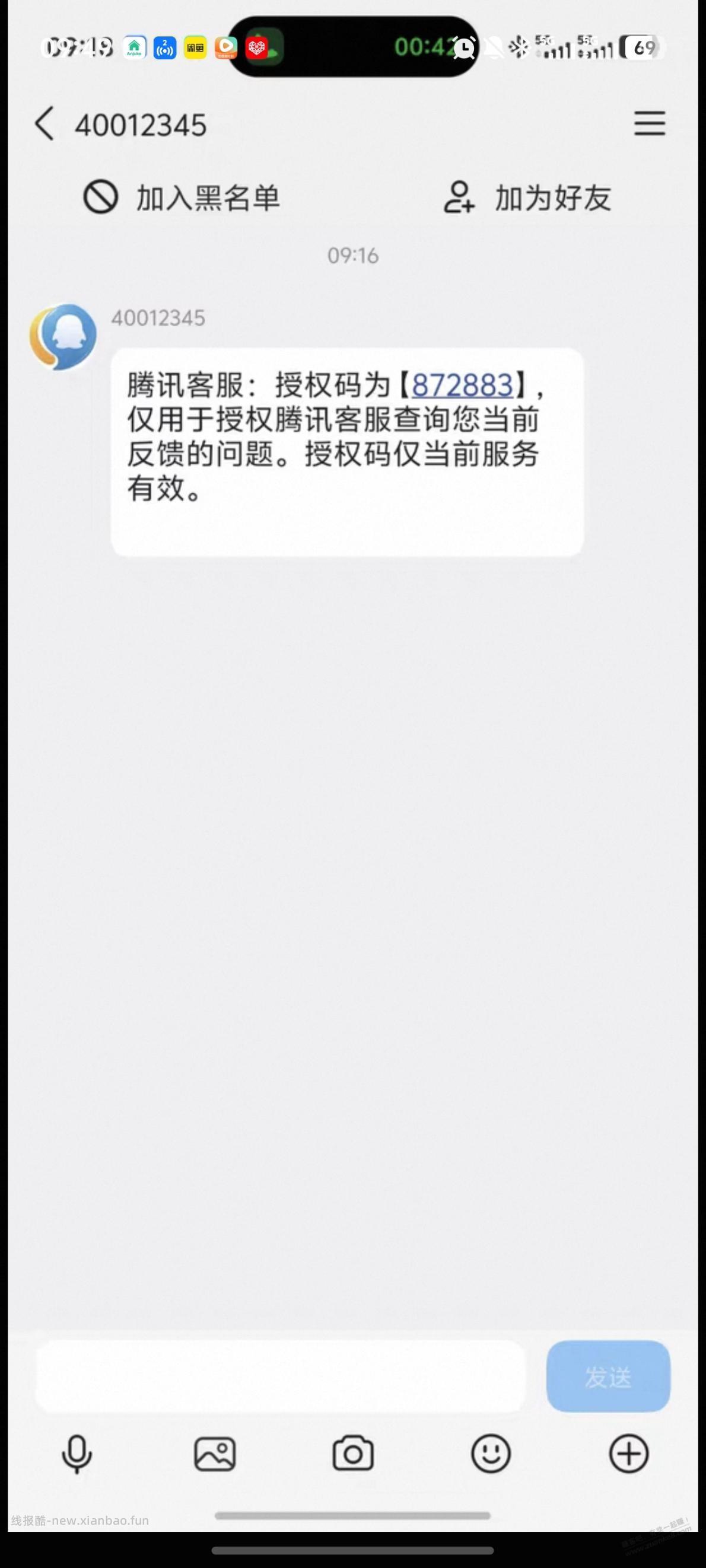 这个是真客服吗？还是骗子 - 线报酷