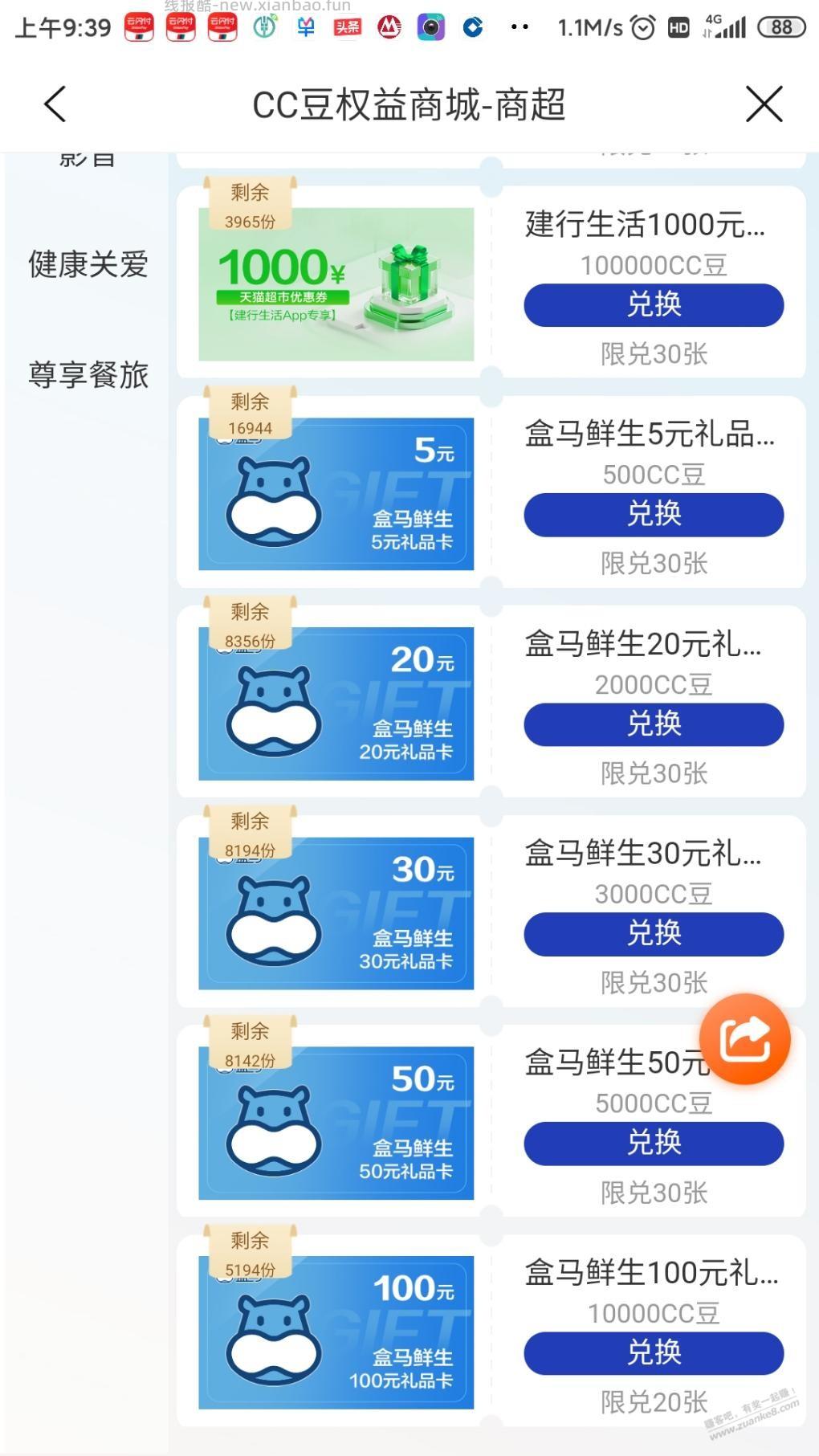 建行cc豆有盒马礼品卡，快过期的可以试试 - 线报酷