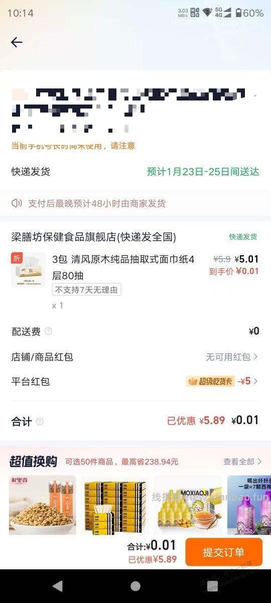 吃货卡速度冲抽纸 - 线报酷