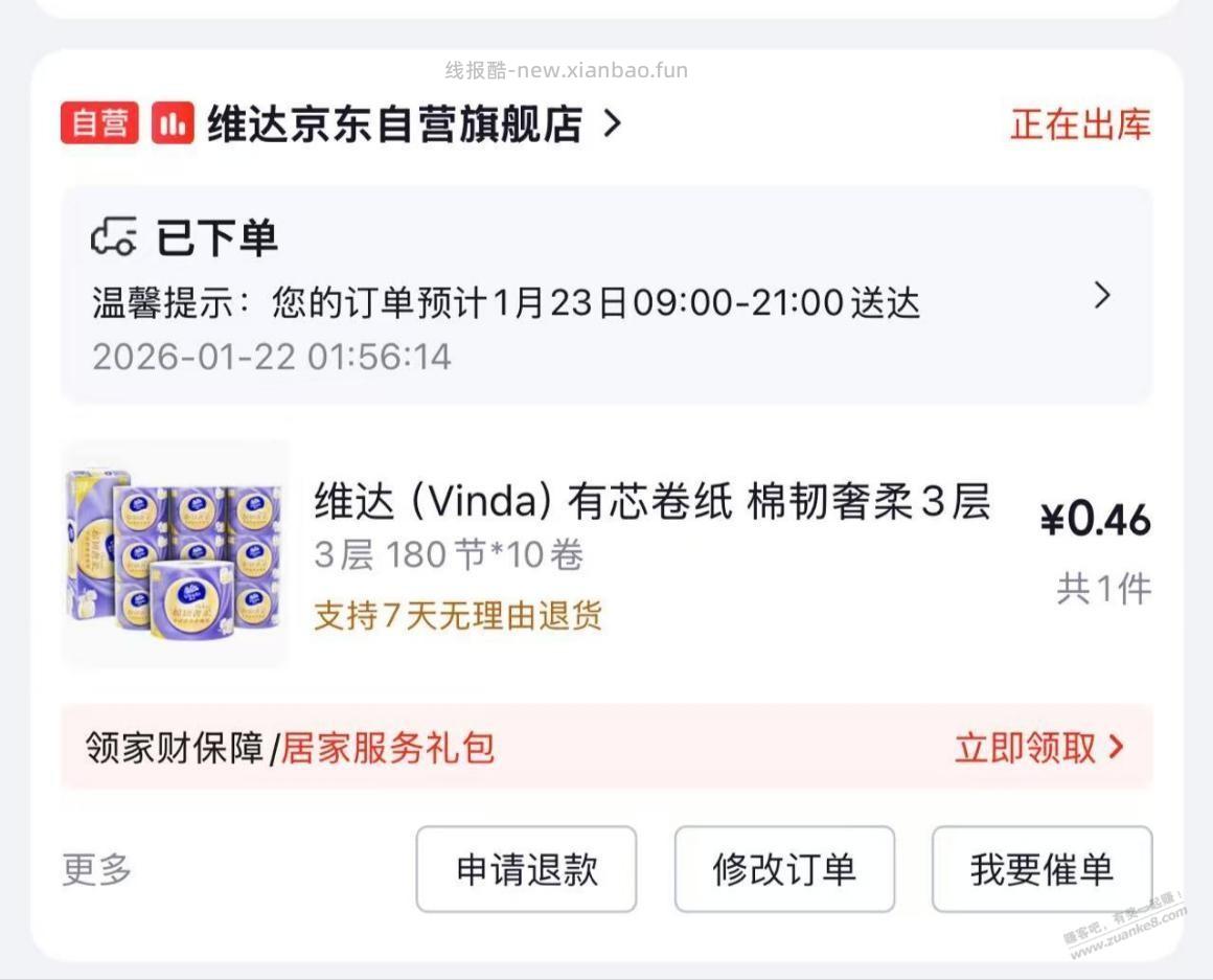 家清10.1-10还可以玩 没玩的抓紧 - 线报酷