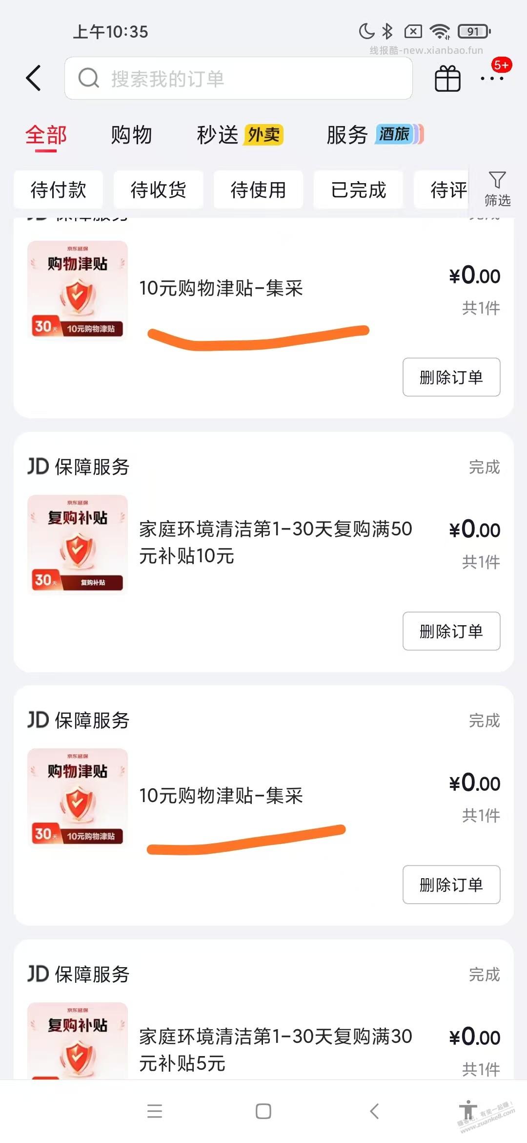 昨晚下了水卫士消毒液之类的进来看看 - 线报酷