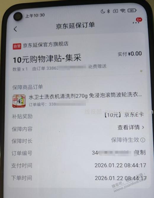 昨晚下了水卫士消毒液之类的进来看看 - 线报酷