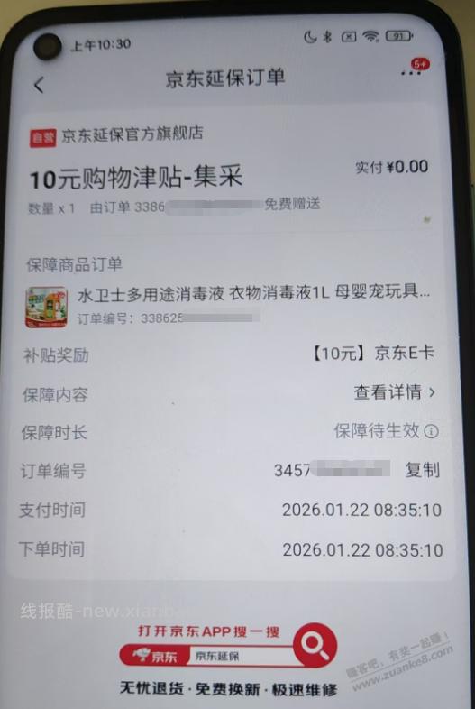 昨晚下了水卫士消毒液之类的进来看看 - 线报酷