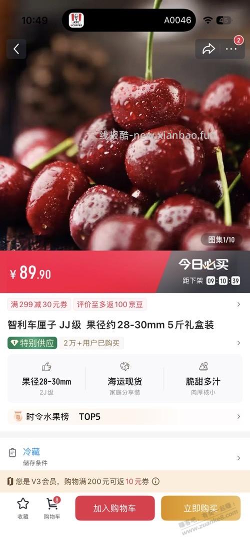 现在车厘子真便宜啊 - 线报酷