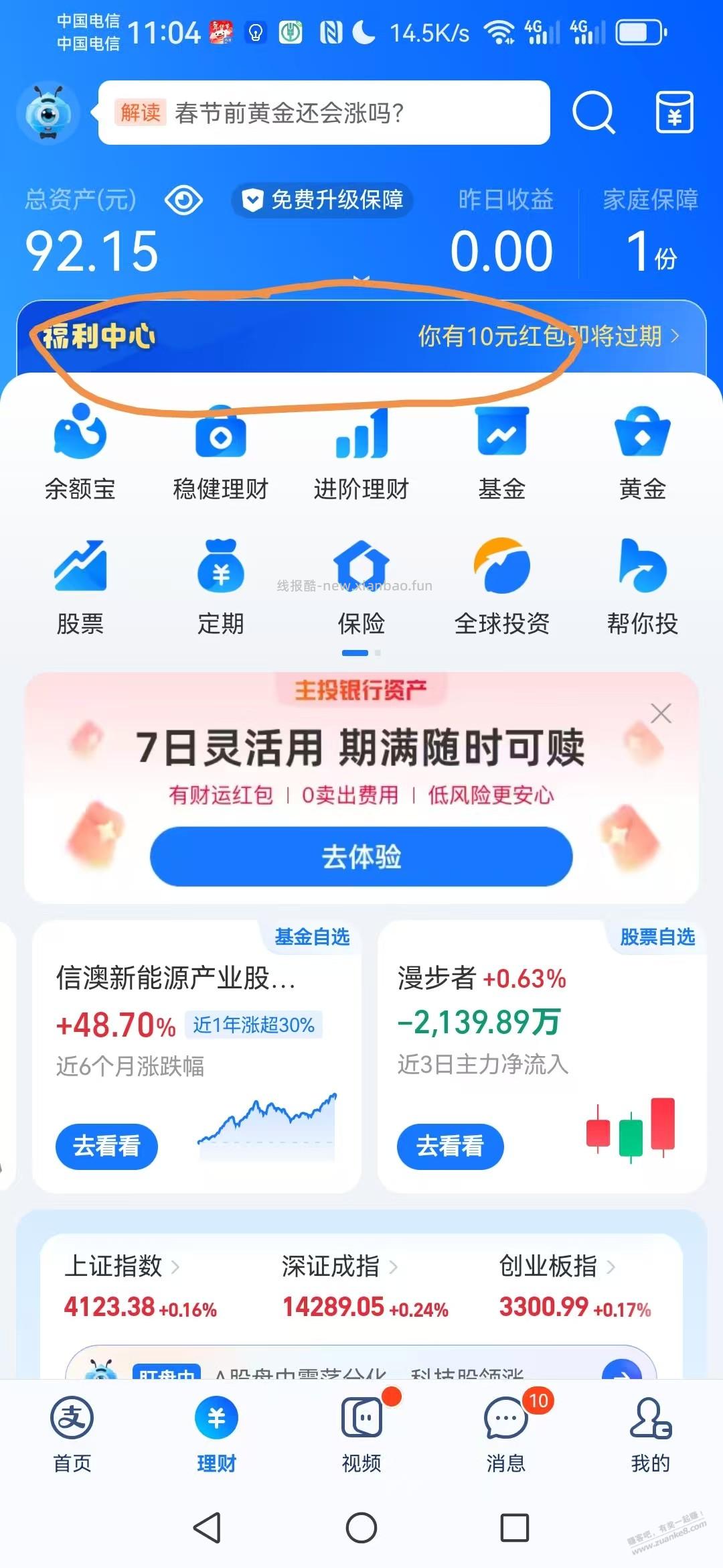 支付宝10块大毛 - 线报酷