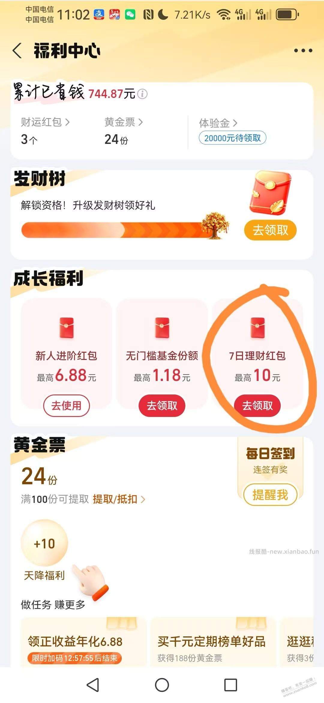 支付宝10块大毛 - 线报酷