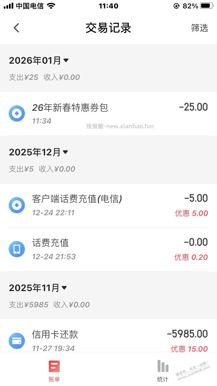 029刚买 翼支付还款25买40 - 线报酷