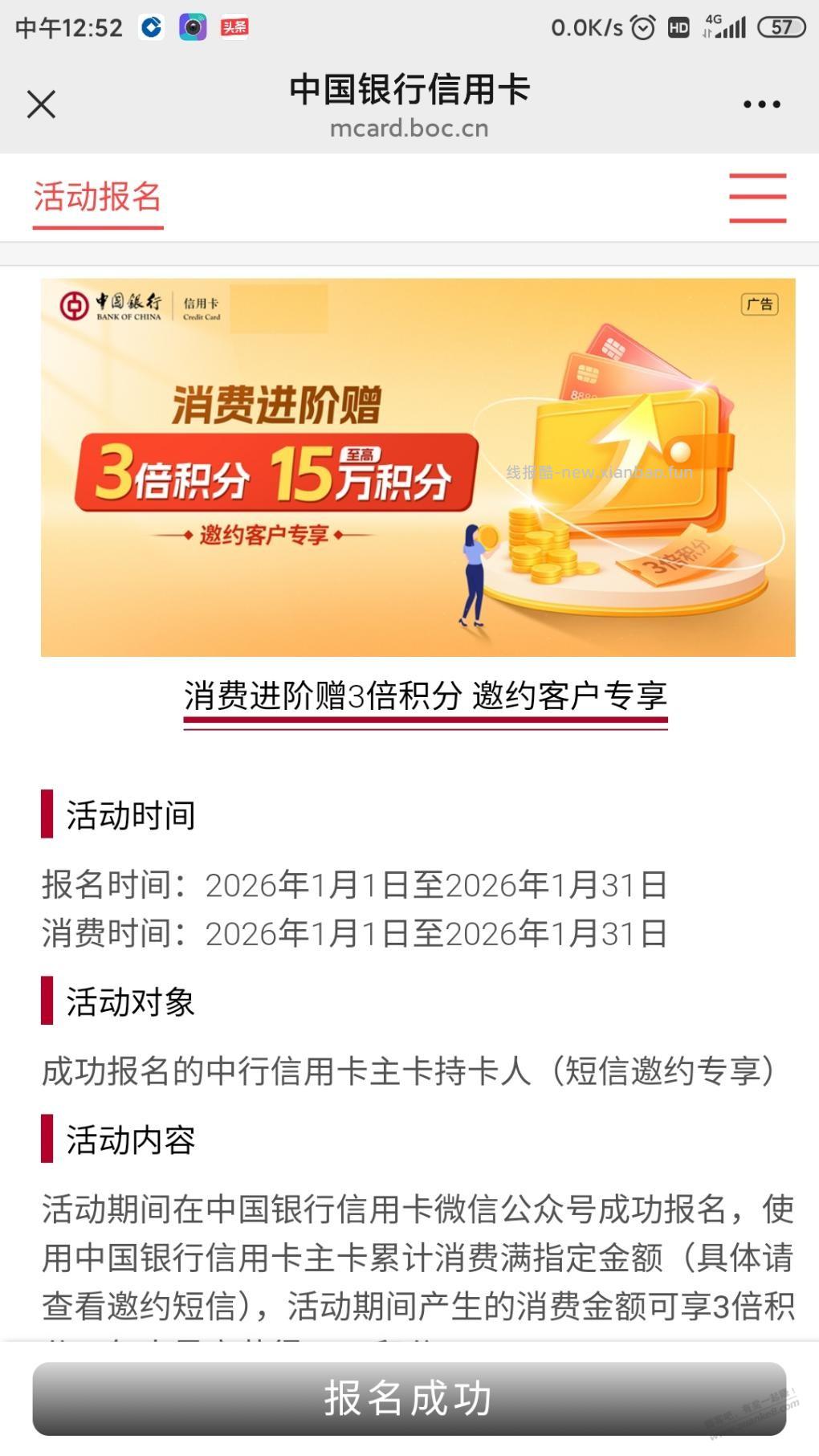 中行xing/用卡消费3倍积分咨询一下 - 线报酷