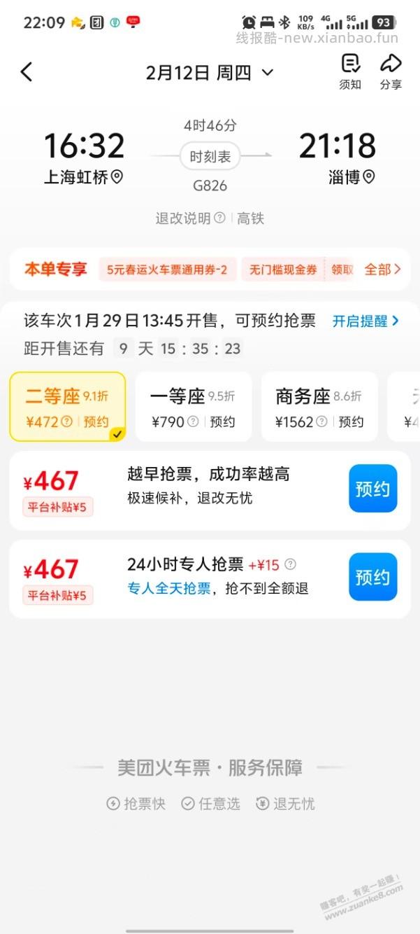 火车票还会涨价？ - 线报酷