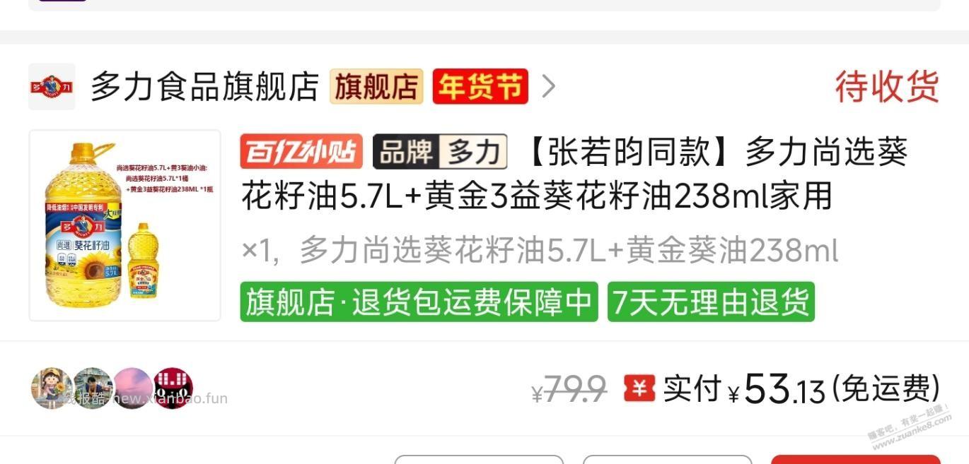 拼多多福袋的7折券可以买食用油 - 线报酷
