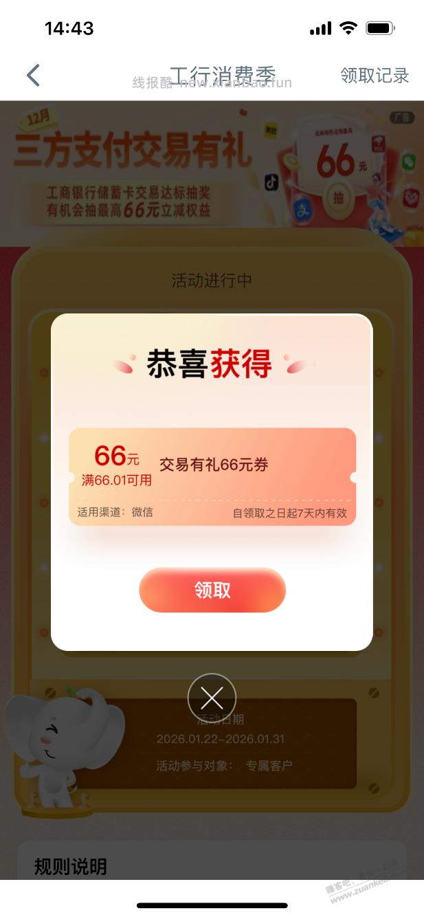 工行消费季大水 - 线报酷