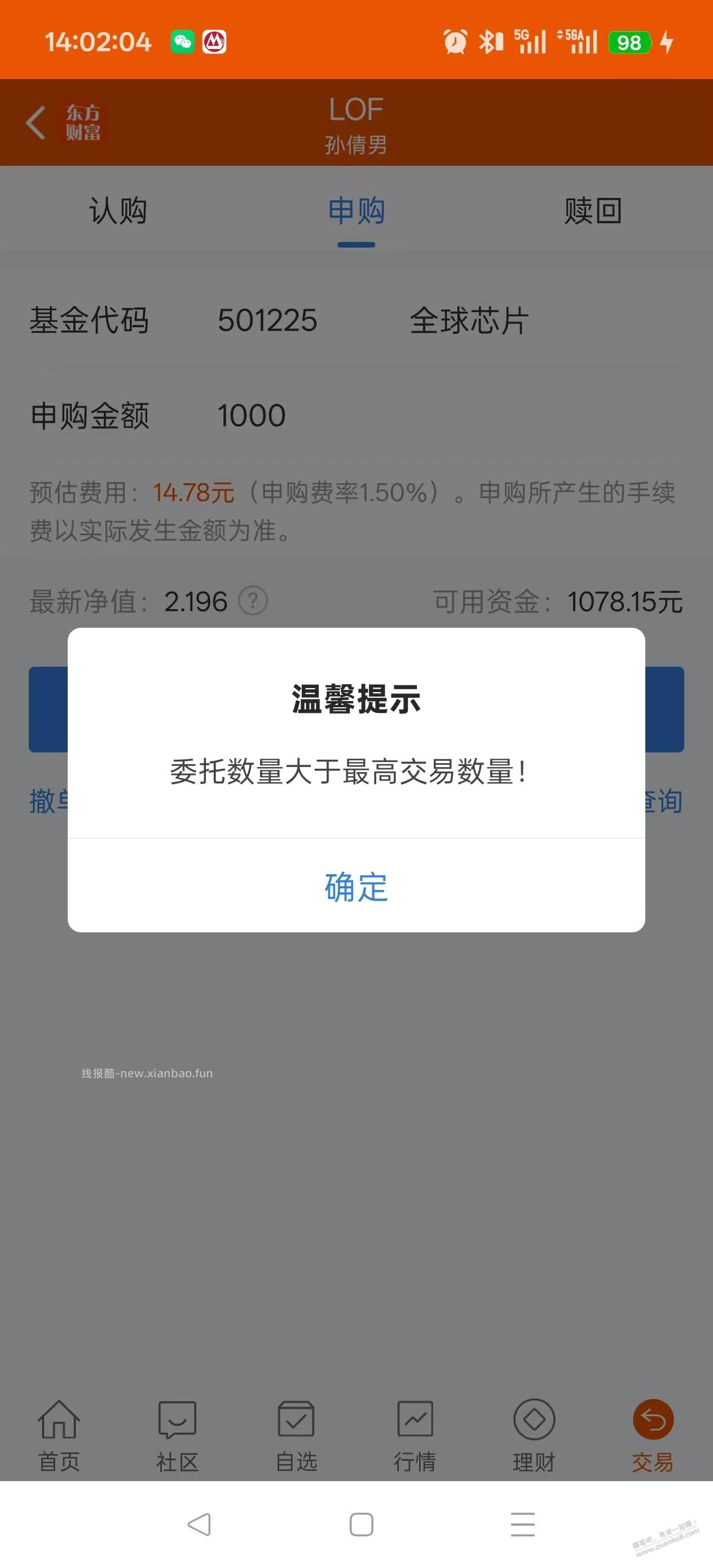 东方财富垃圾 - 线报酷