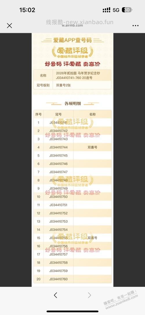 马钞347全占了。可以出到35一张吗？ - 线报酷